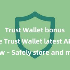 Trust Wallet bonus Get the Trust Wallet latest APK now – Safely store and manage your cryptocurrencies with ease